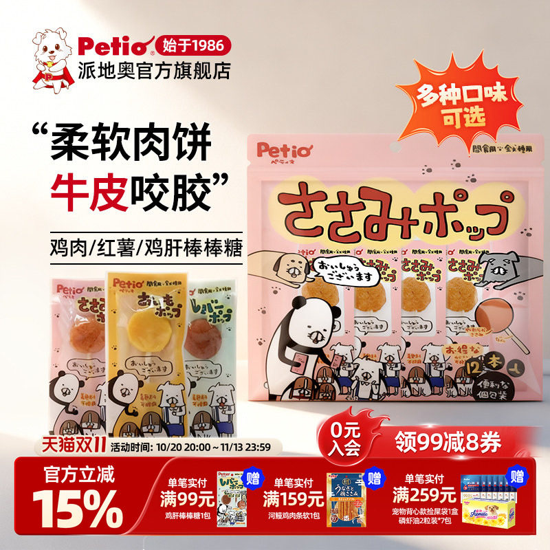 Petio派地奥鸡肉鸡肝红薯棒棒糖3支装宠物磨牙狗狗零食咬胶狗糖