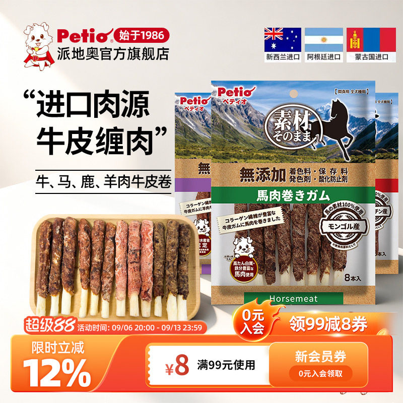 Petio派地奥狗狗零食牛肉马肉鹿肉牛皮卷营养磨牙耐咬成犬宠物