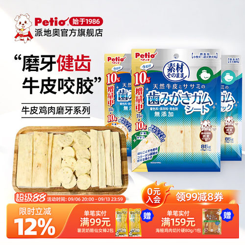 Petio派地奥狗狗牛皮磨牙棒