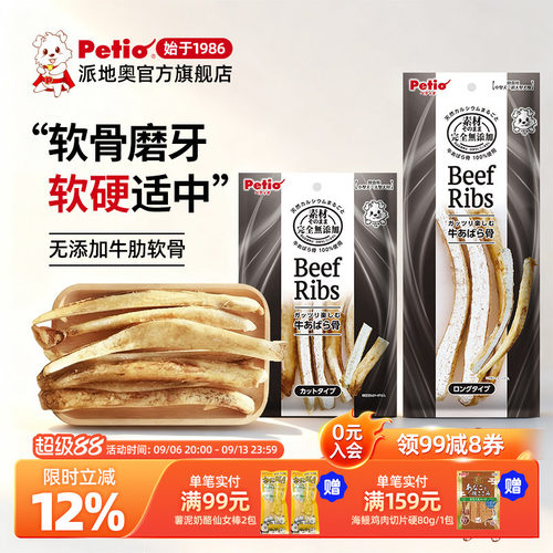 Petio狗狗磨牙棒牛肋软骨无添加