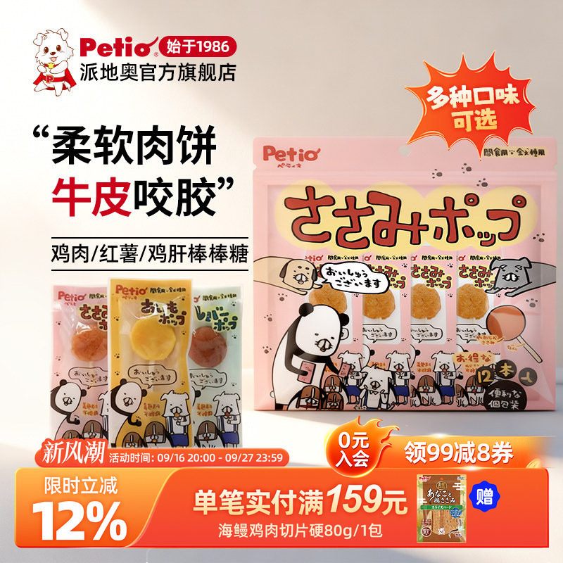 日本petio鸡肉磨牙狗狗咬胶零食图片