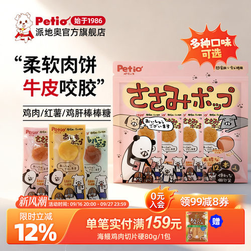 日本petio鸡肉磨牙狗狗咬胶零食
