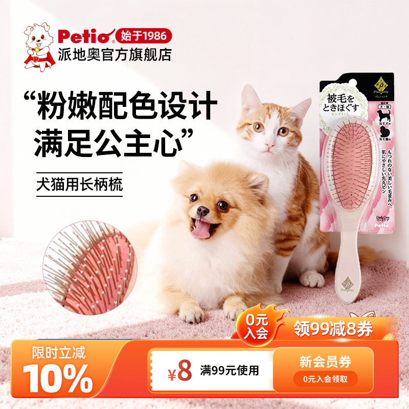 日本Petio派地奥橡胶头针梳猫咪狗狗梳子博美泰迪开结美容梳子