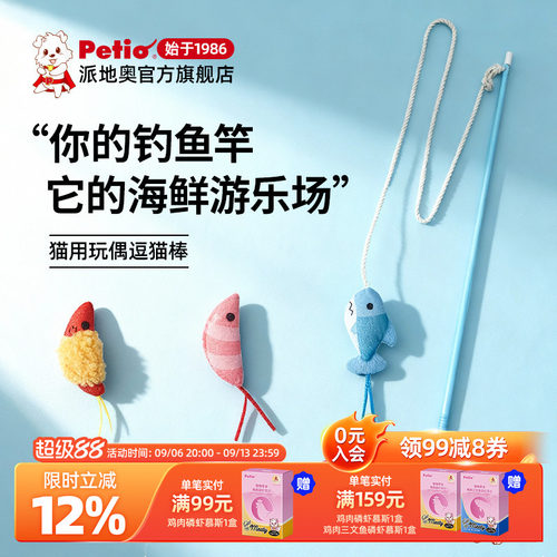 日本petio派地奥猫咪玩具用品
