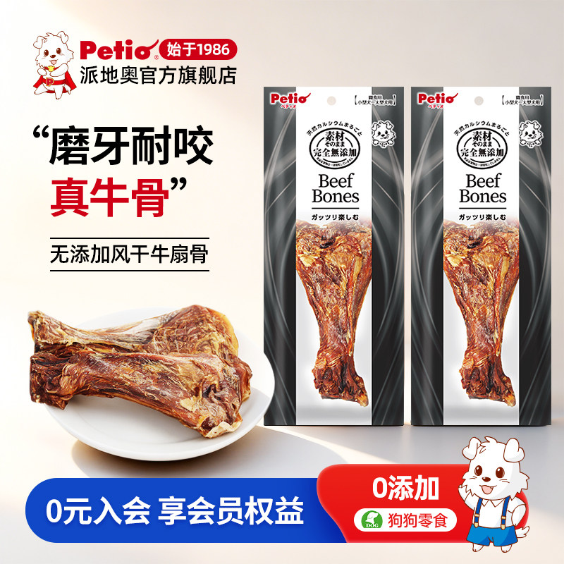 Petio派地奥狗狗零食无添加风干带肉牛扇骨成犬幼犬耐啃磨牙牛骨