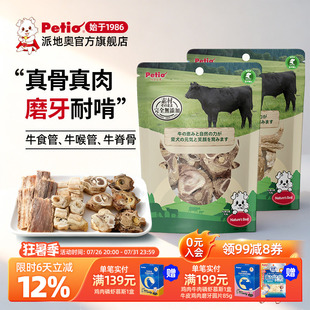 【新品】Petio狗狗牛脊骨牛食管牛喉管磨牙棒狗零食洁齿耐啃骨头