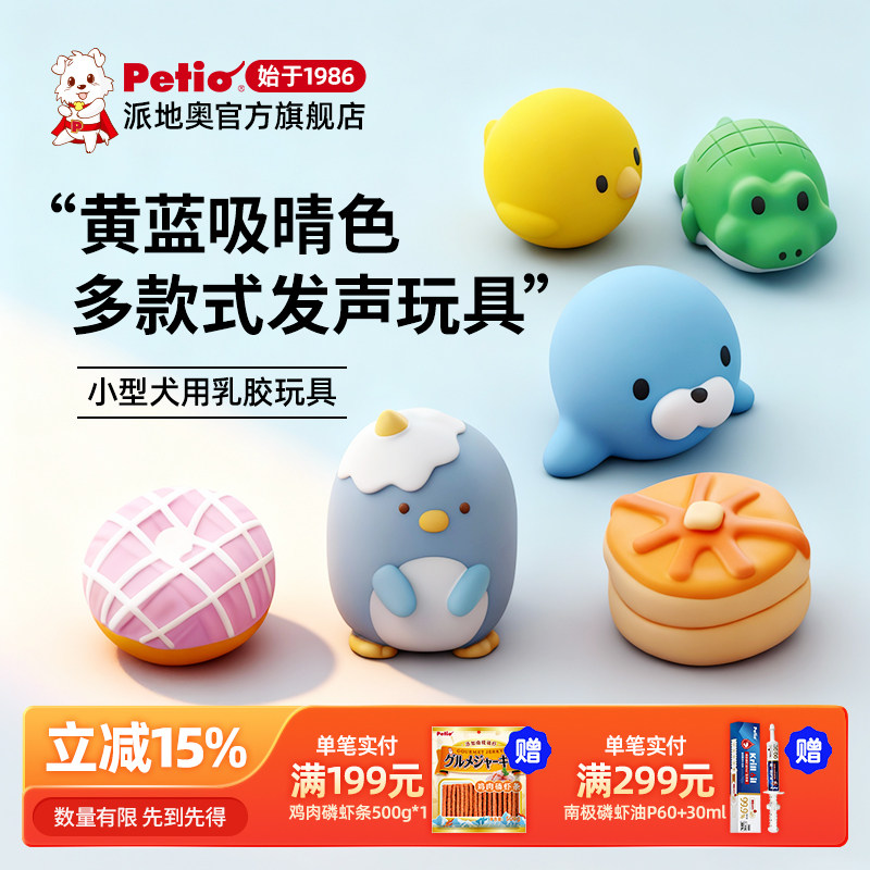 Petio派地奥乳胶发声狗狗玩具耐咬磨牙小型犬幼犬狗玩具耐咬