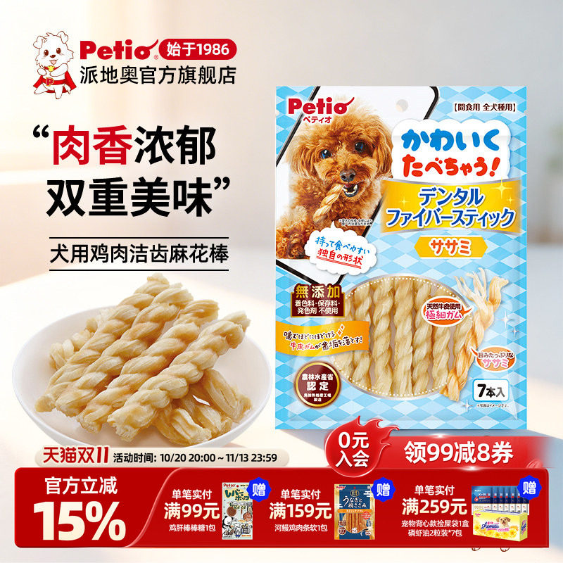 Petio派地奥狗狗零食鸡肉洁齿麻花棒狗磨牙棒狗狗训练奖励零食