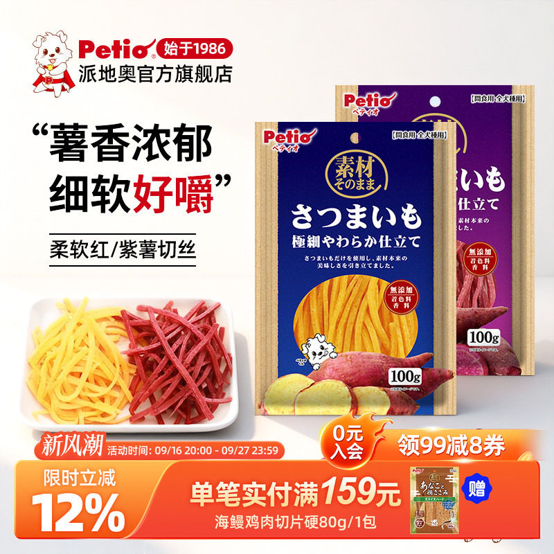 Petio派地奥狗狗零食柔软红薯紫薯细丝无添加剂小型犬老年犬适用