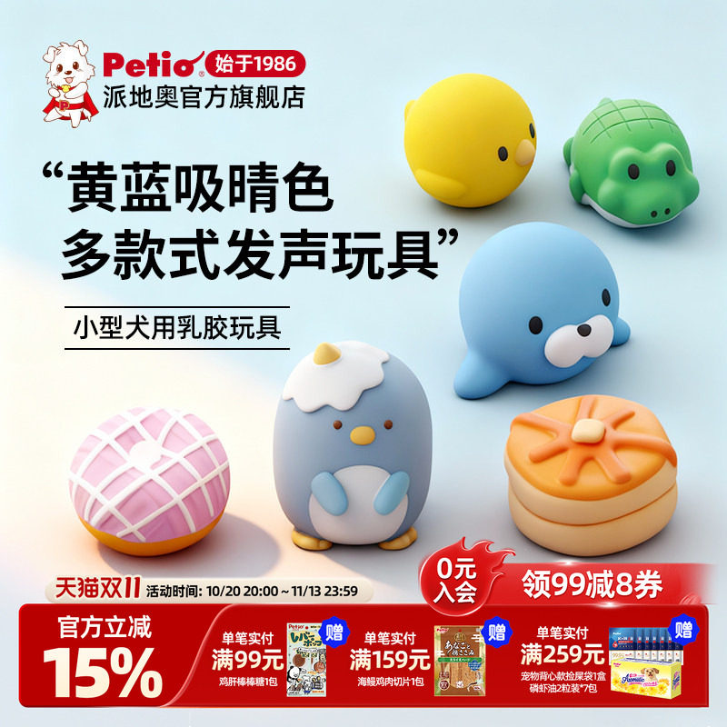 Petio派地奥乳胶发声狗狗玩具耐咬磨牙小型犬幼犬狗玩具耐咬