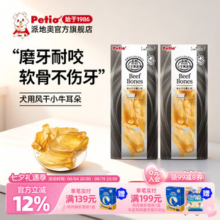 Petio派地奥狗狗零食磨牙内蒙风干牛耳朵幼犬小型大型犬宠物耐咬