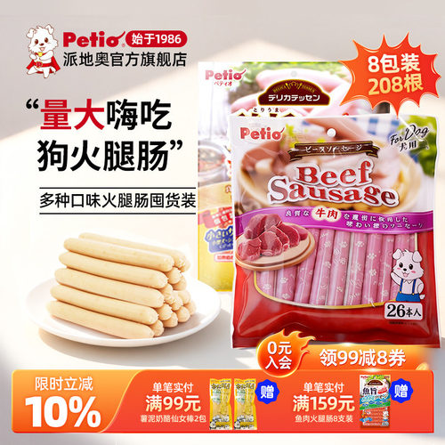 日本Petio狗狗鸡肉奶酪火腿肠