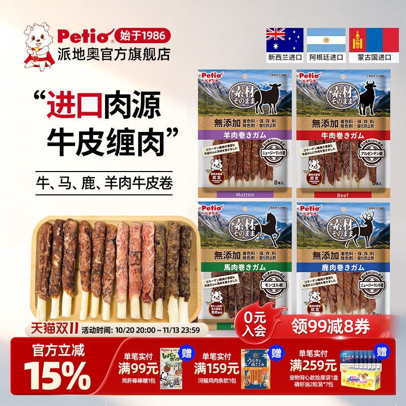 Petio派地奥狗狗零食牛肉马肉鹿肉牛皮卷营养磨牙耐咬成犬宠物
