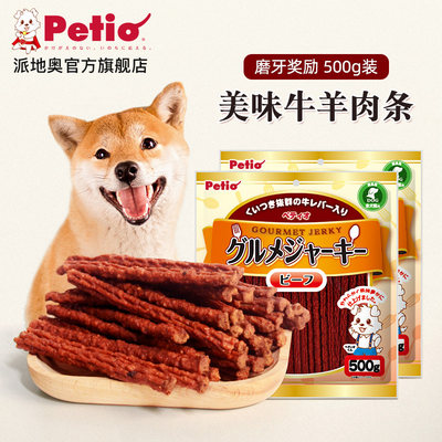 Petio狗狗零食牛肉条磨牙棒