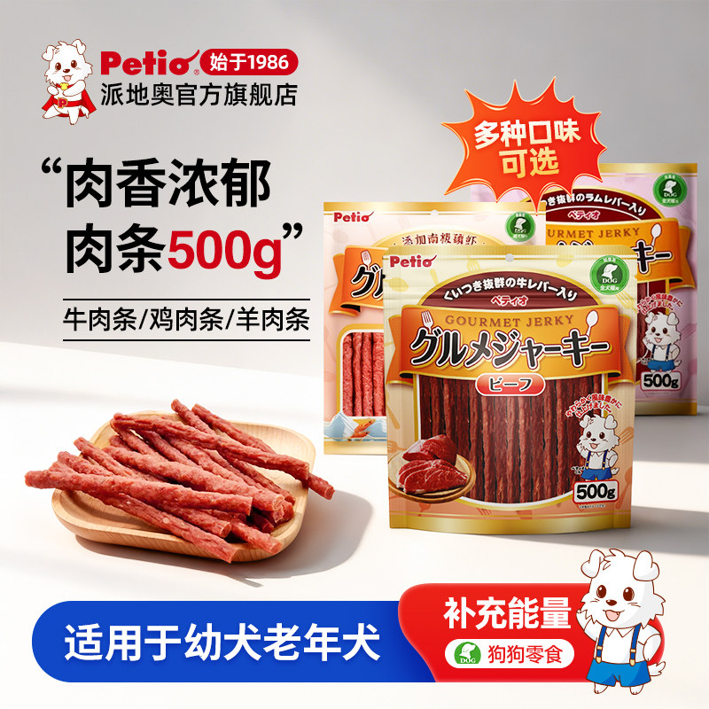 Petio派地奥狗狗零食牛肉条小型犬成犬训练奖励宠物磨牙棒牛肉干