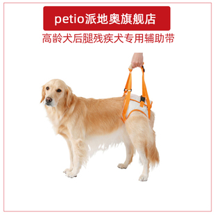 Petio高龄犬介护用宠物牵引绳后腿残疾受伤老龄狗狗辅助带背带