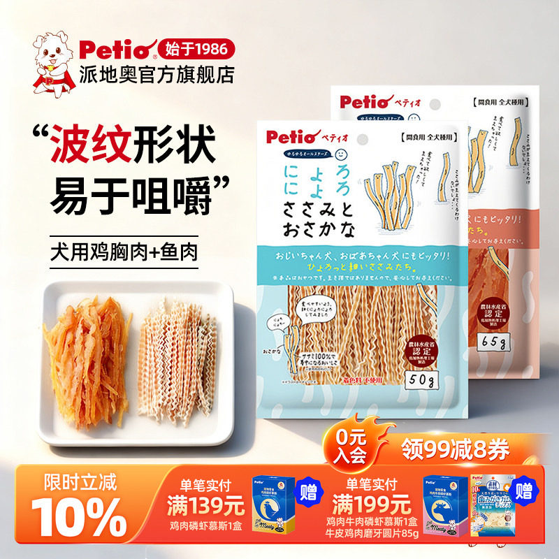 Petio派地奥狗狗零食仓鼠零食金丝熊波纹鸡肉切丝柔软鸡胸肉干