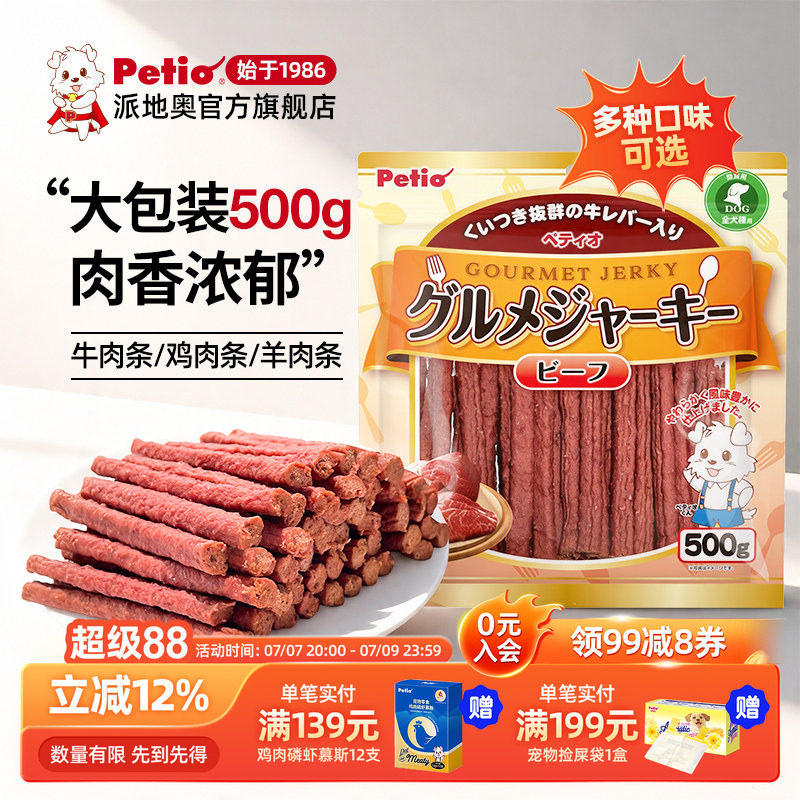 Petio派地奥狗狗零食牛肉条小型犬成犬训练奖励宠物磨牙棒牛肉干