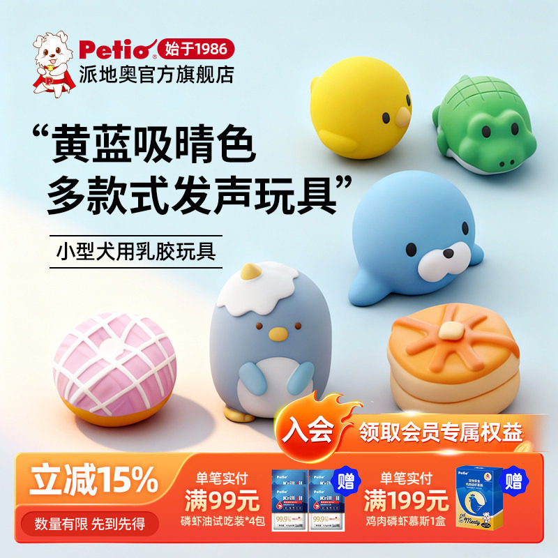 Petio派地奥乳胶发声狗狗玩具耐咬磨牙小型犬幼犬狗玩具耐咬