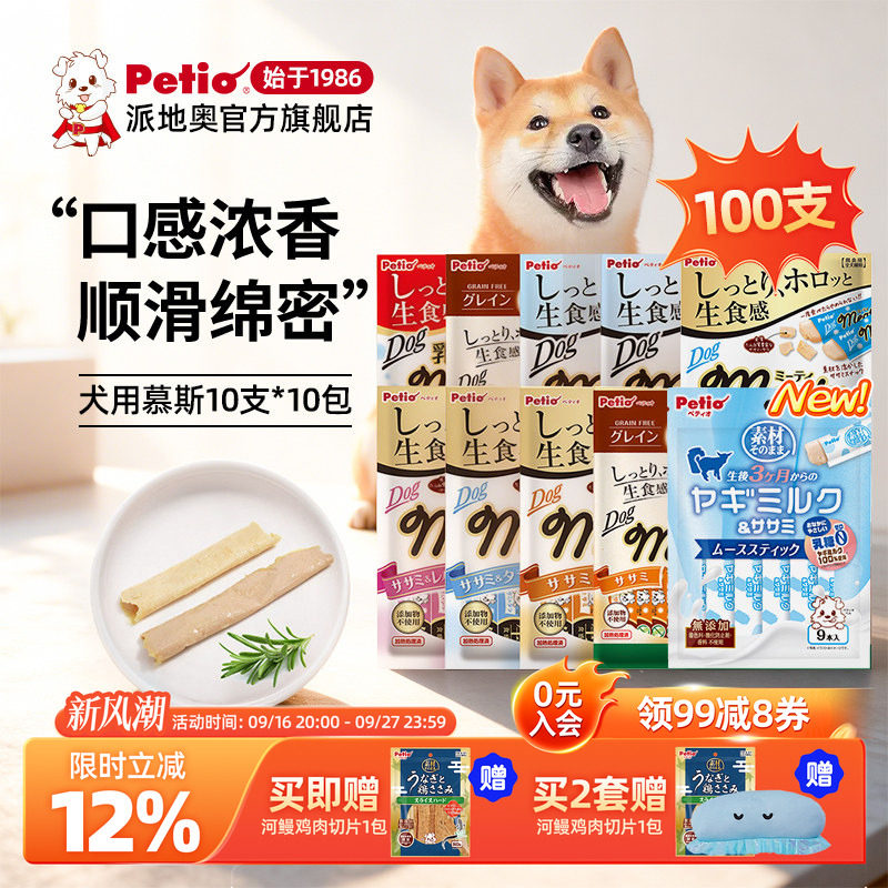Petio狗零食狗条慕斯10包图片