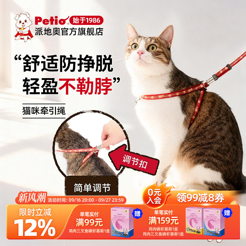 Petio派地奥猫咪专用牵引绳猫胸背遛猫绳带铃铛外出猫链子猫项圈图片