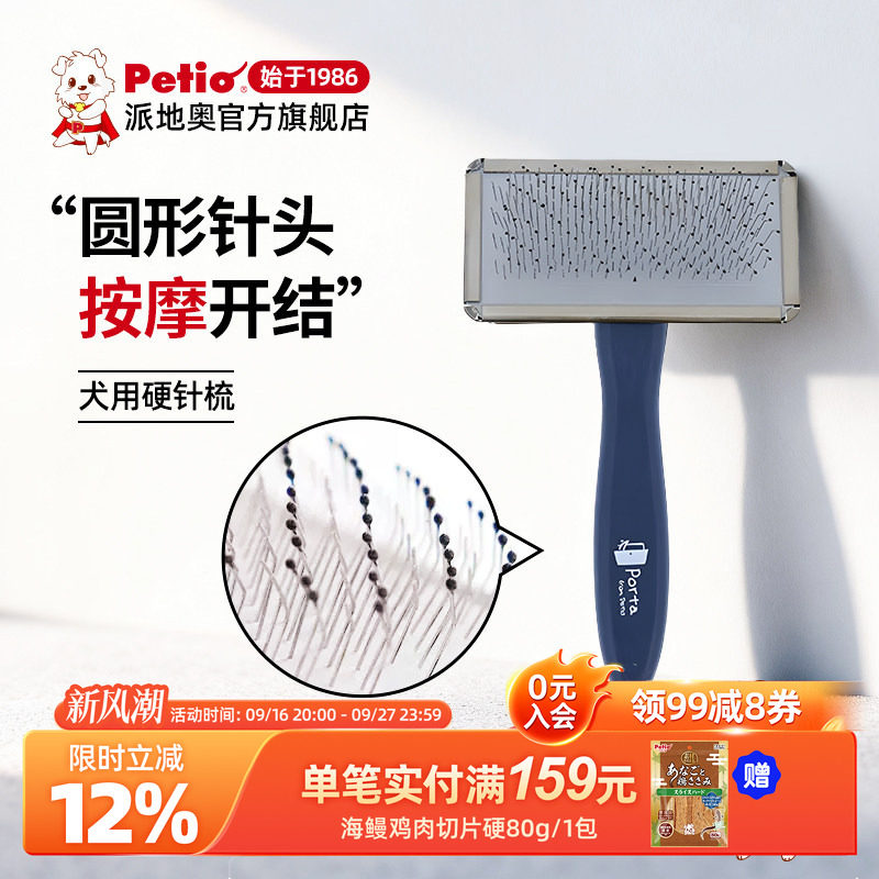 日本petio派地奥软针神奇长毛犬图片