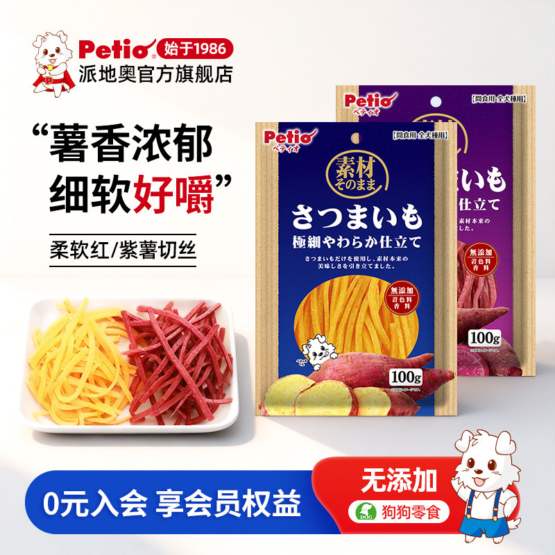 Petio派地奥狗狗零食柔软红薯紫薯细丝无添加剂小型犬老年犬适用