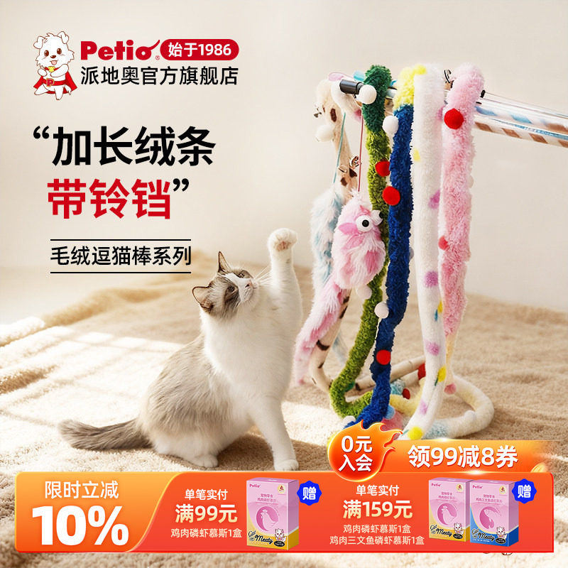 Petio派地奥逗猫棒宠物猫咪自嗨解闷带铃铛耐咬长杆玩具消耗体力
