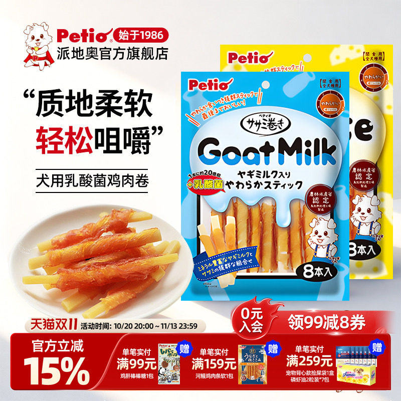 Petio派地奥宠物狗狗零食小型犬成犬鸡肉卷乳酸菌山羊奶奶酪咬胶