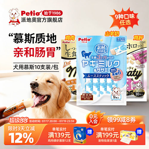 petio狗零食鸡肉鸡肝独立包装