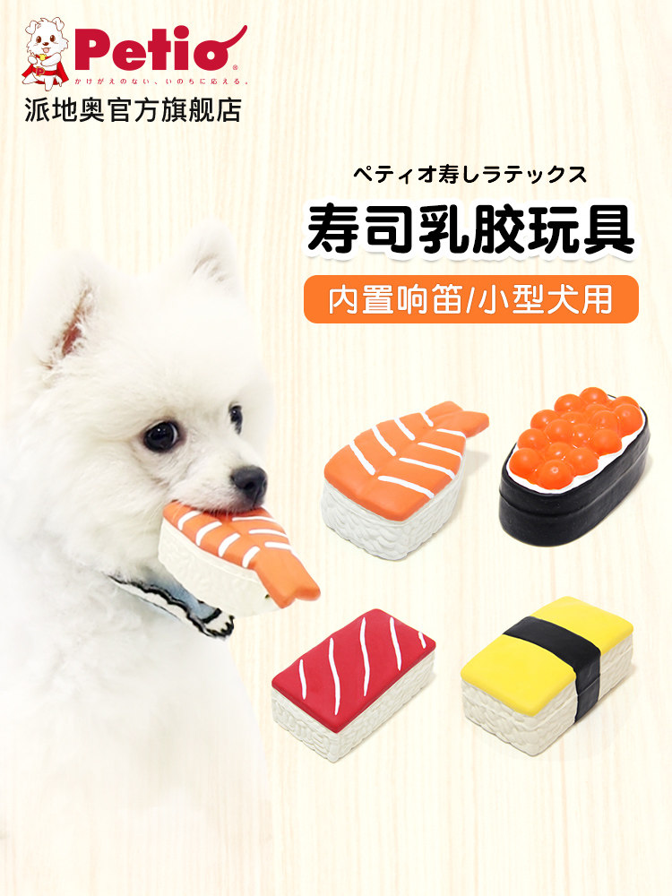日本petio派地奥狗狗玩具寿司小型犬乳胶发声玩具宠物泰迪磨牙