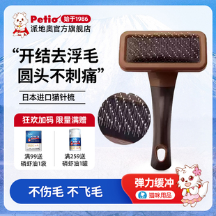 日本进口Petio派地奥短长毛猫专用针梳开结去浮毛梳子撸猫咪宠物