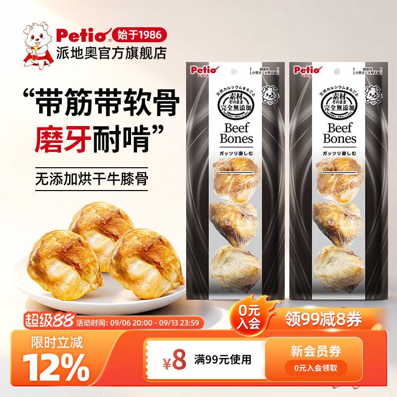 Petio派地奥狗狗零食磨牙耐啃咬无添加风干牛膝骨小中大型犬宠物