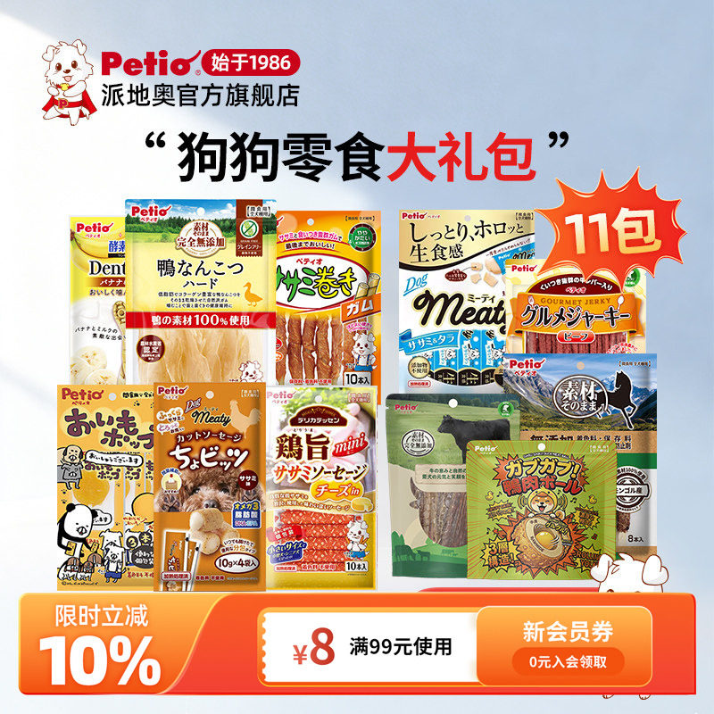 Petio派地奥狗狗零食牛肉条火腿肠训犬奖励大礼包磨牙11包