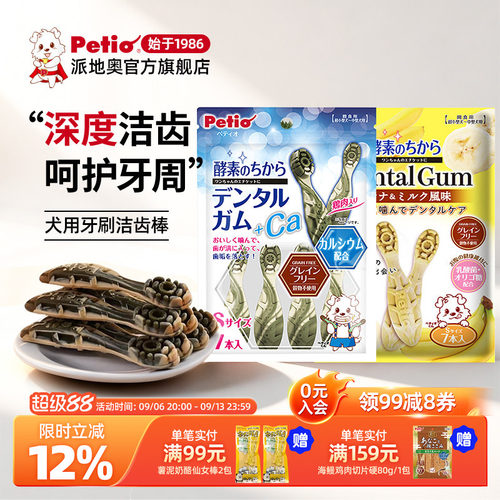 petio狗狗磨牙洁齿棒清新口气