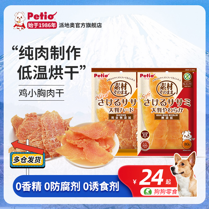petio狗狗零食肉干幼犬成犬