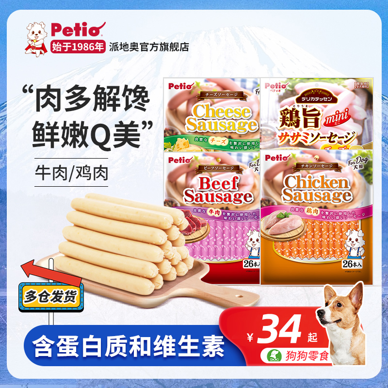 日本petio派地奥狗狗鸡肉狗零食