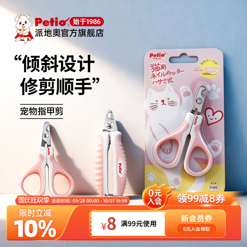 日本petio宠物指甲剪猫犬通用图片