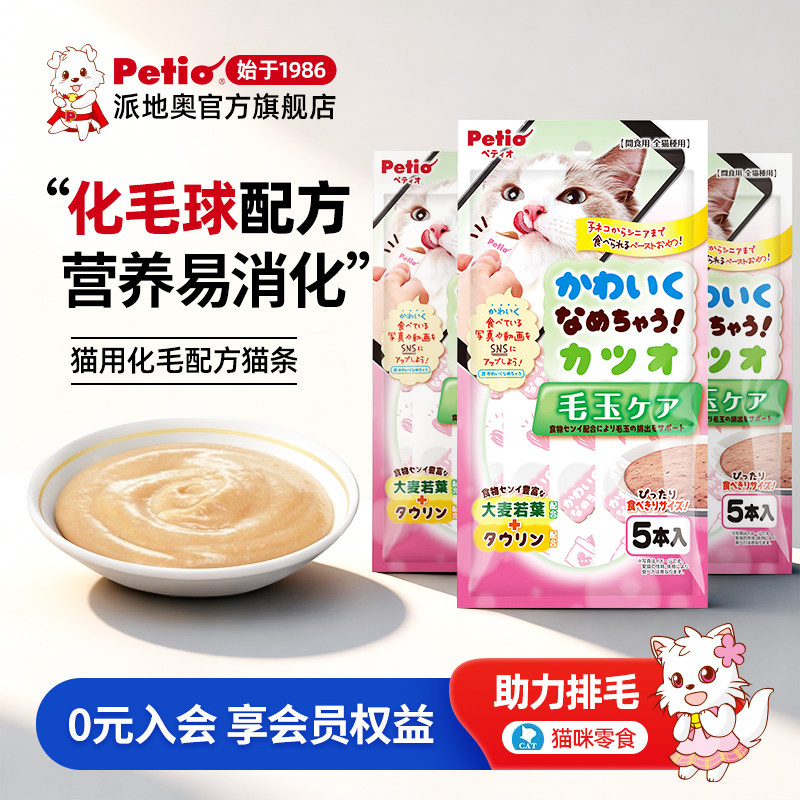 Petio派地奥幼成猫咪零食木天蓼流质猫条鸡肉宠物猫草去化毛球3包