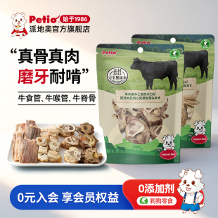 【新品】Petio狗狗牛脊骨牛食管牛喉管磨牙棒狗零食洁齿耐啃骨头
