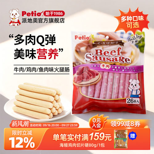 Petio派地奥狗零食狗狗火腿肠