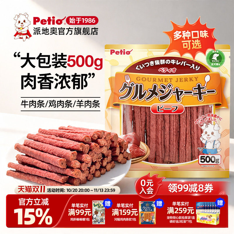 Petio派地奥狗狗零食牛肉条狗狗磨牙棒成犬幼犬狗狗训练奖励500g