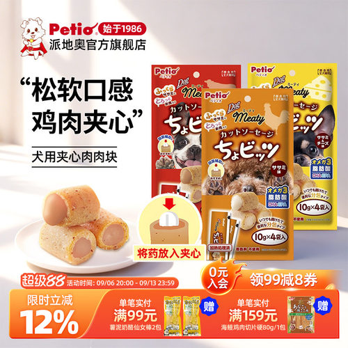 petio狗狗鸡肉味夹心肉块块