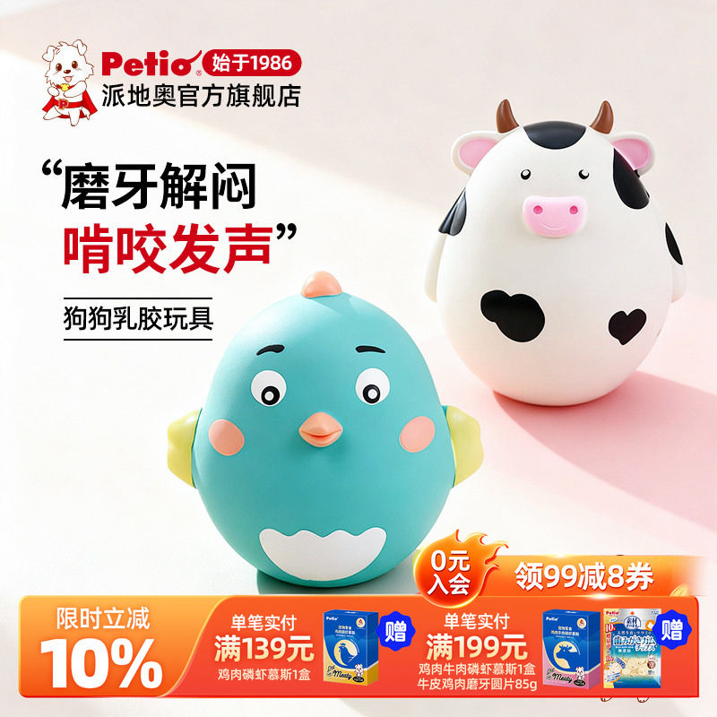Petio派地奥狗狗发声乳胶玩具不倒翁摇摇怪宠物自嗨解闷耐咬