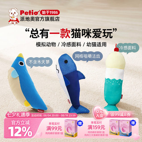 Petio派地奥猫玩具洁齿磨牙