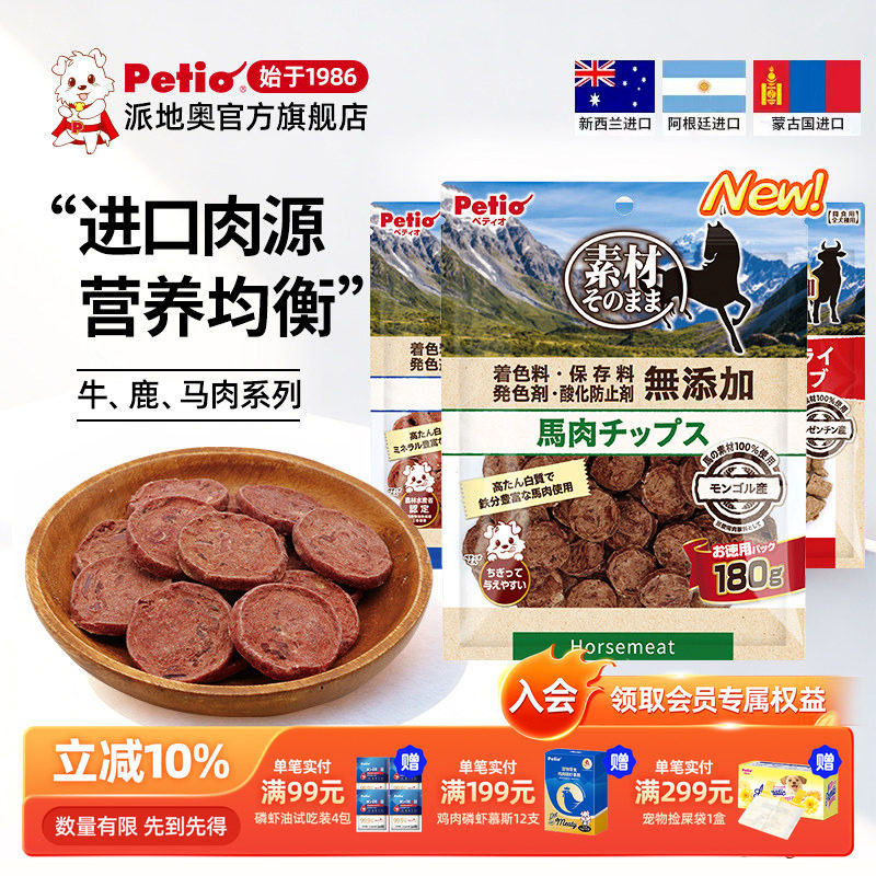 Petio派地奥狗狗零食柔软营养牛肉马肉羊肉鹿肉片宠物幼犬老年犬