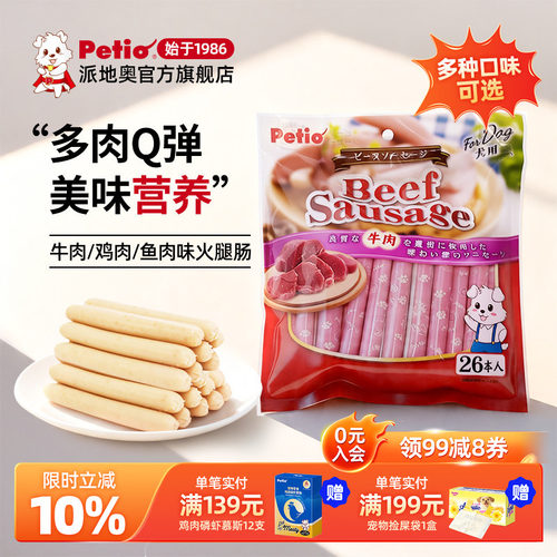 Petio派地奥狗零食狗狗火腿肠