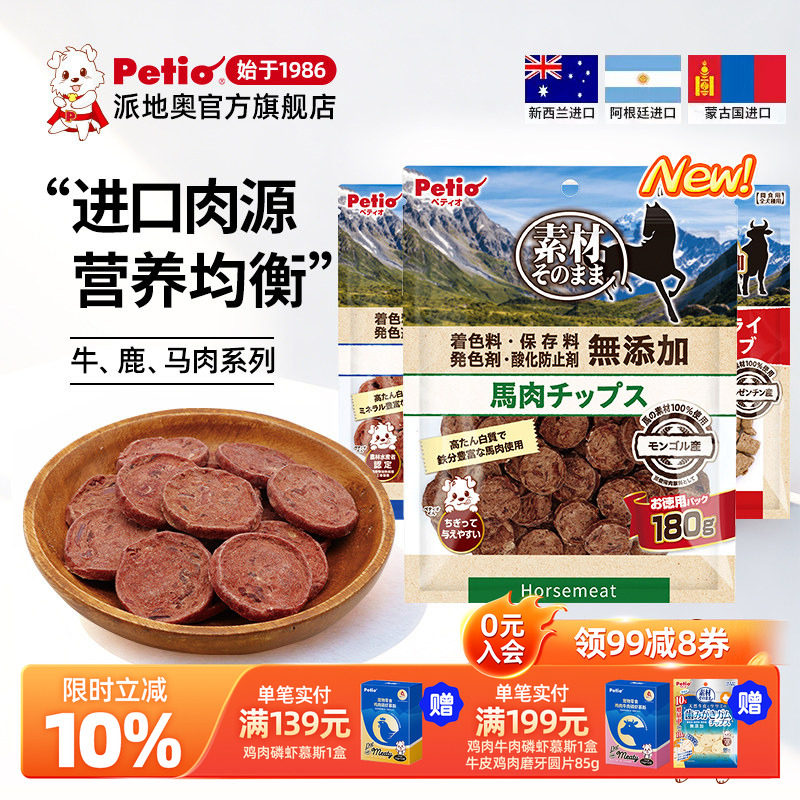 Petio派地奥狗狗零食柔软营养牛肉马肉羊肉鹿肉片宠物幼犬老年犬
