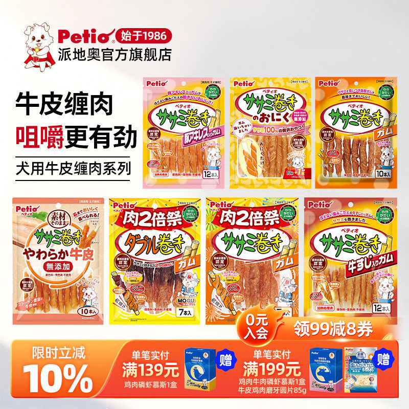 Petio派地奥狗狗零食咬胶泰迪柯基金毛磨牙棒大满足鸡胗牛皮卷