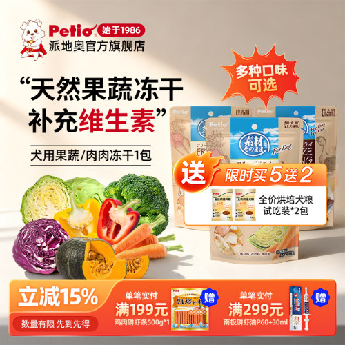 petio狗零食狗狗蔬菜冻干